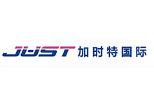 深圳市加時特貨運代理有限公司
