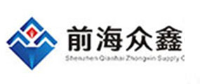 前海眾鑫國際供應鏈