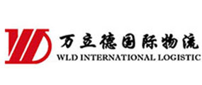 萬立德國際物流系統