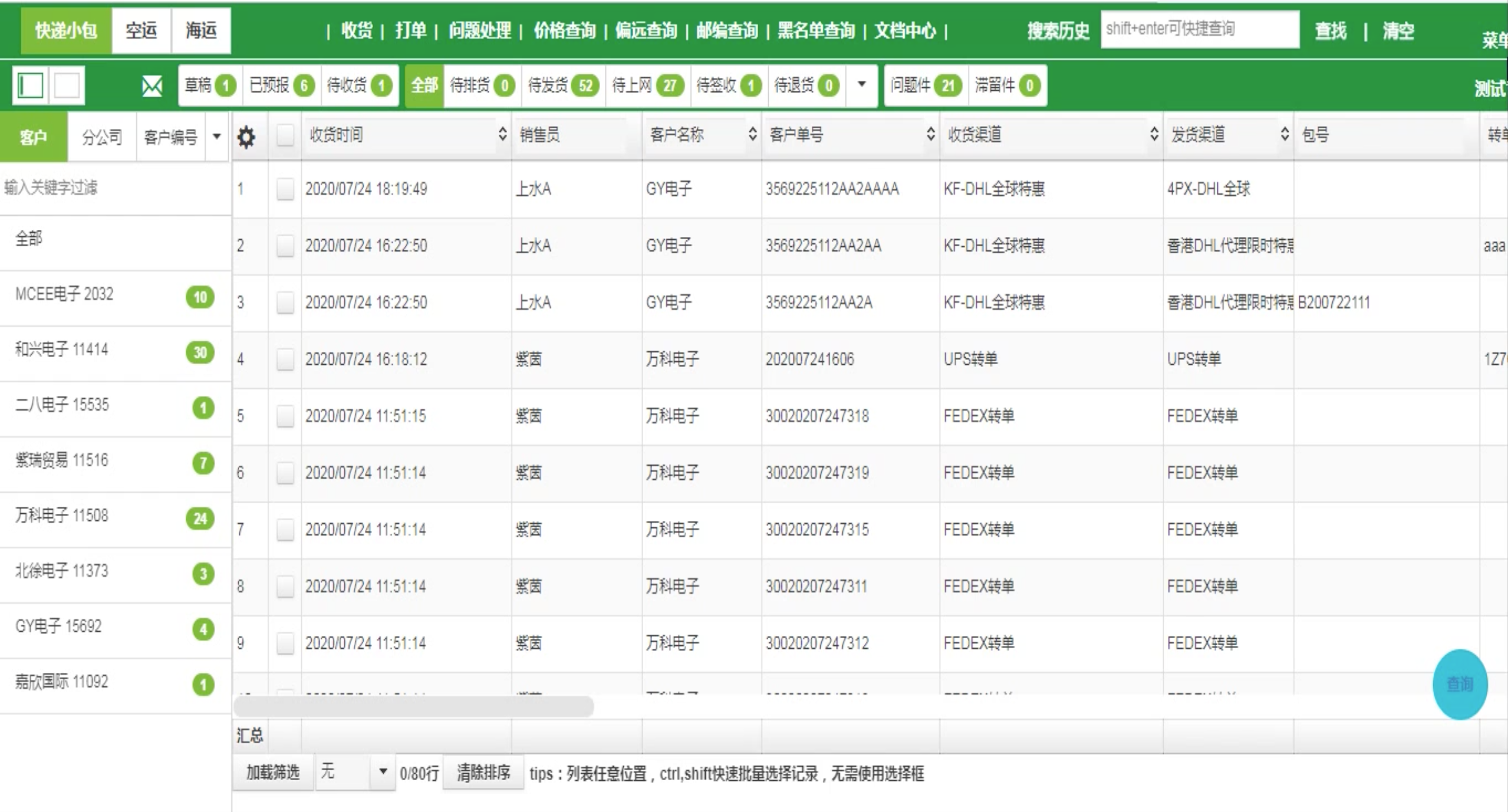 跨境業務打單系統怎么選？有哪些跨境物流打單系統？